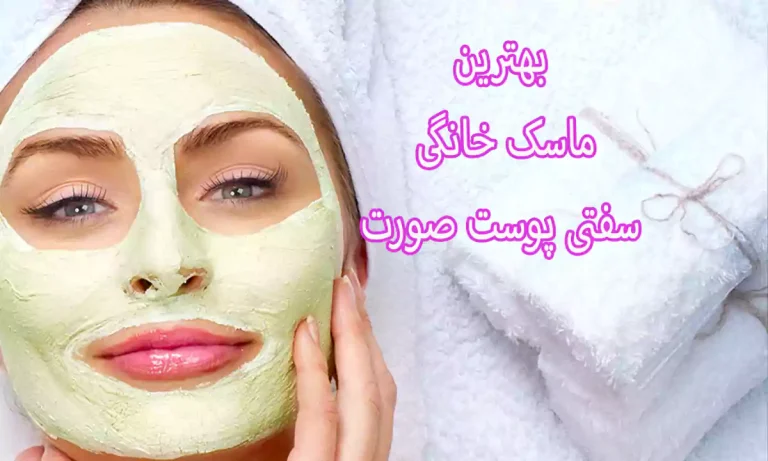 بهترین ماسک خانگی سفتی پوست صورت