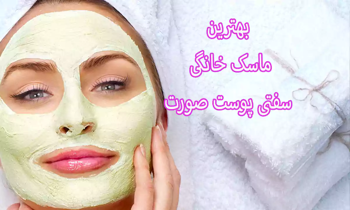بهترین ماسک خانگی سفتی پوست صورت