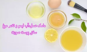 بهترین ماسک خانگی سفتی پوست ماسک عسل، آب لیمو و تخم مرغ