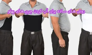 روش های ساده برای آب کردن چربی های پهلو