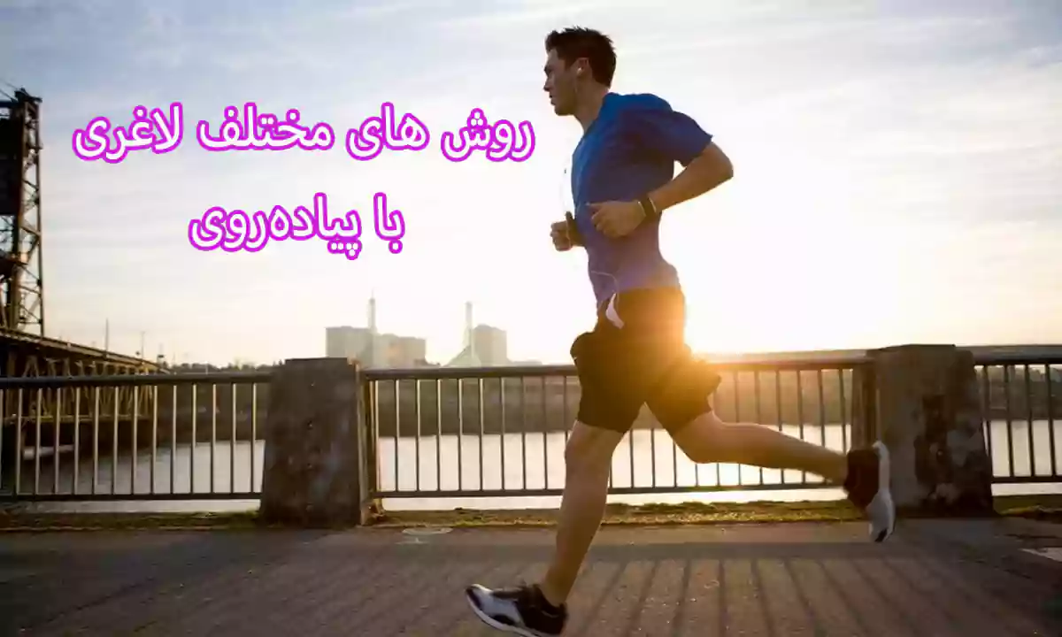 روش های مختلف لاغری پهلو با ورزش های هوازی