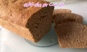نان تست جو برای لاغری