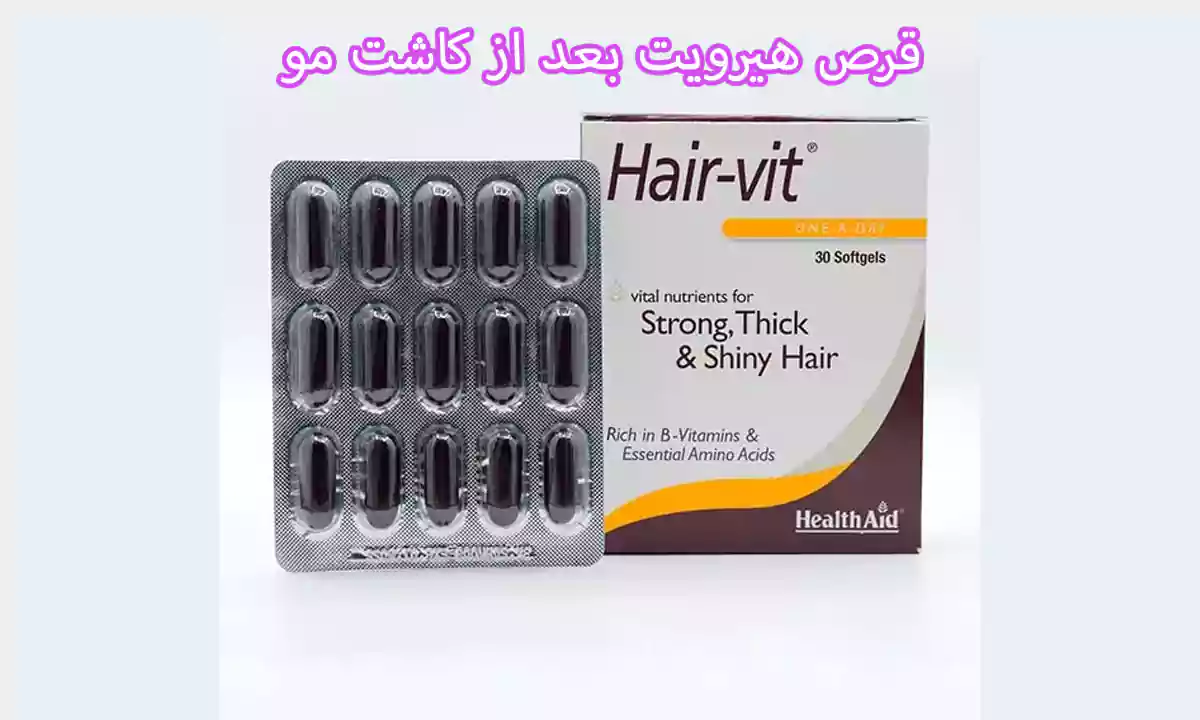 مصرف قرص هیرویت بعد از کاشت مو