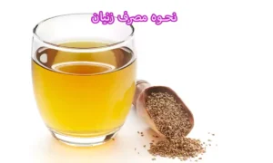 نحوه مصرف زنیان و بهترین زمان مصرف زنیان و گردو برای لاغری
