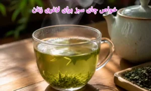 خواص چای سبز برای لاغری زنان