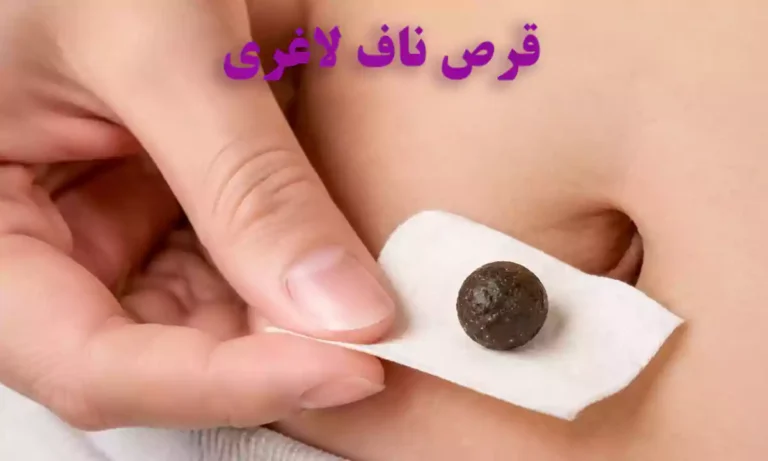 قرص ناف لاغری چیست و طرز استفاده از قرص داخل ناف برای لاغری