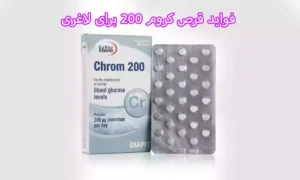 فواید قرص کروم ۲۰۰ برای لاغری