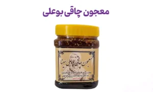 معجون چاقی بوعلی چند روزه جواب میده؟