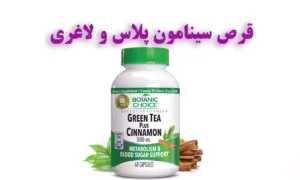 قرص سینامون پلاس و لاغری و نحوه مصرف قرص سینامون پلاس برای لاغری