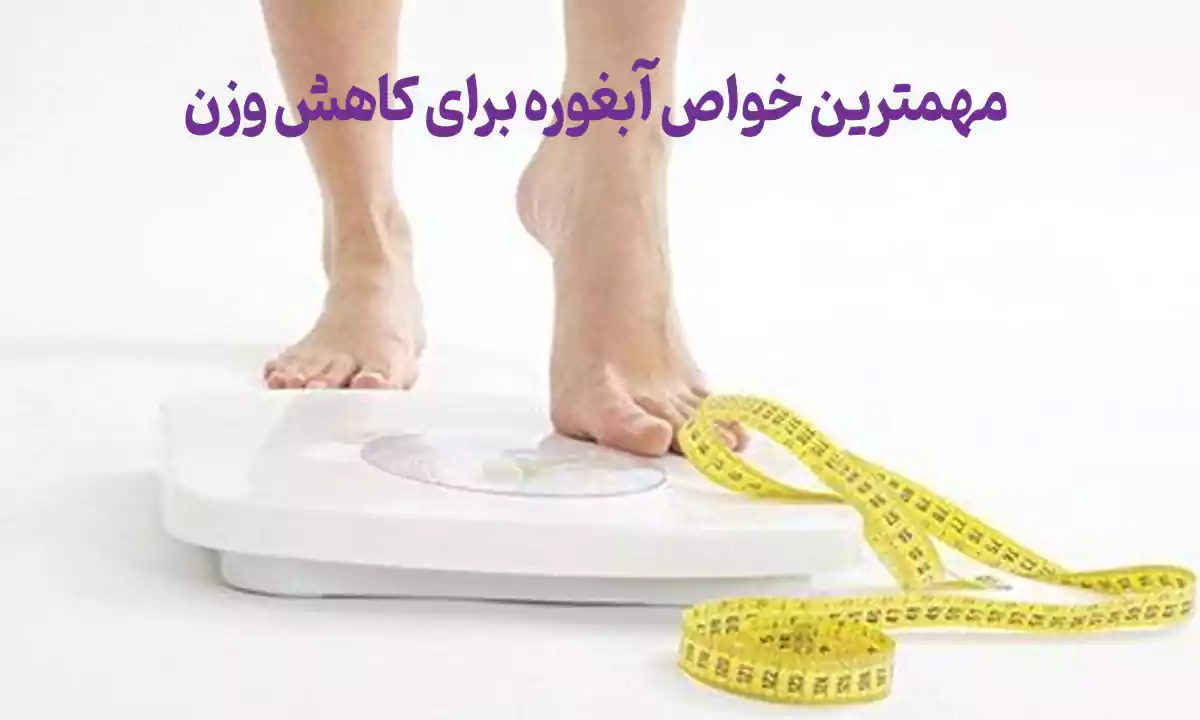 بهترین زمان مصرف آبغوره برای لاغری