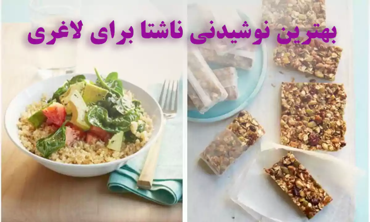 بهترین نوشیدنی ناشتا برای لاغری چیست؟
