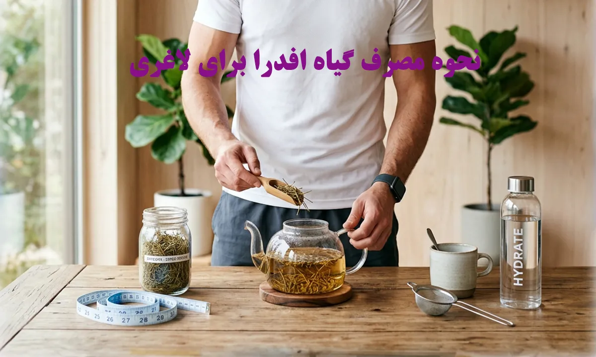 نحوه مصرف گیاه افدرا برای لاغری