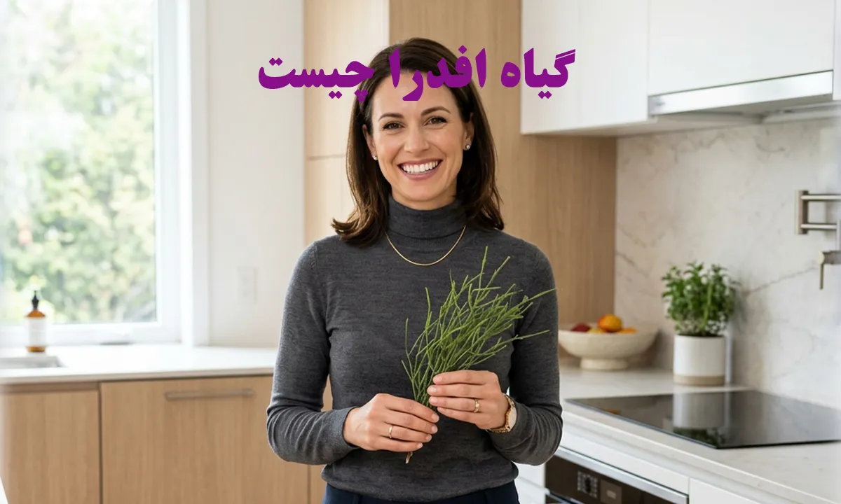 گیاه افدرا چیست