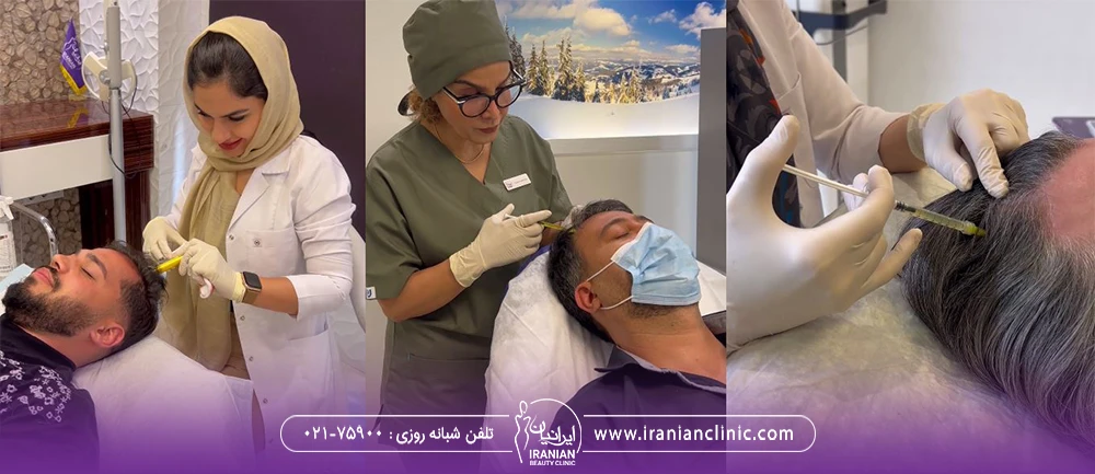 3 تصویر از پزشک های خانم در کلینیک زیبایی ایرانیان در حال پی آر پی مو 
