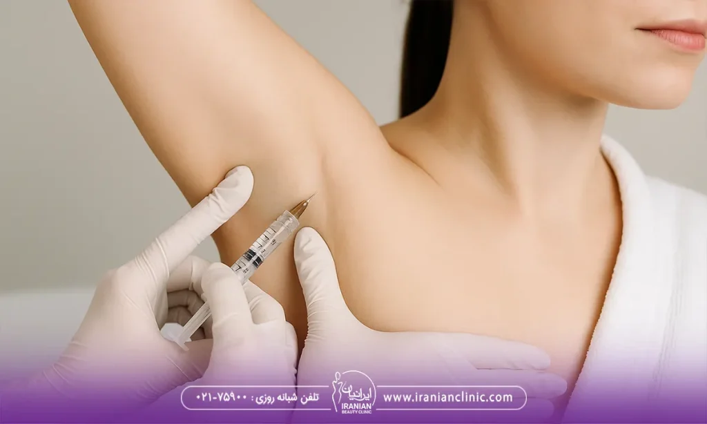 بوتاکس زیر بغل