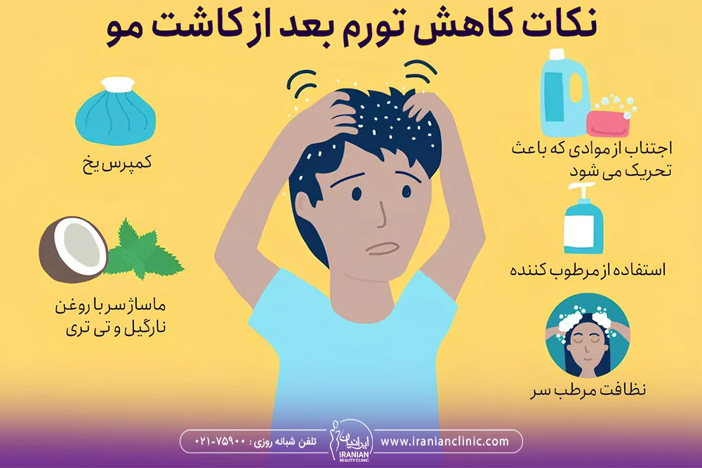 نکات کاهش تورم بعد از کاشت مو