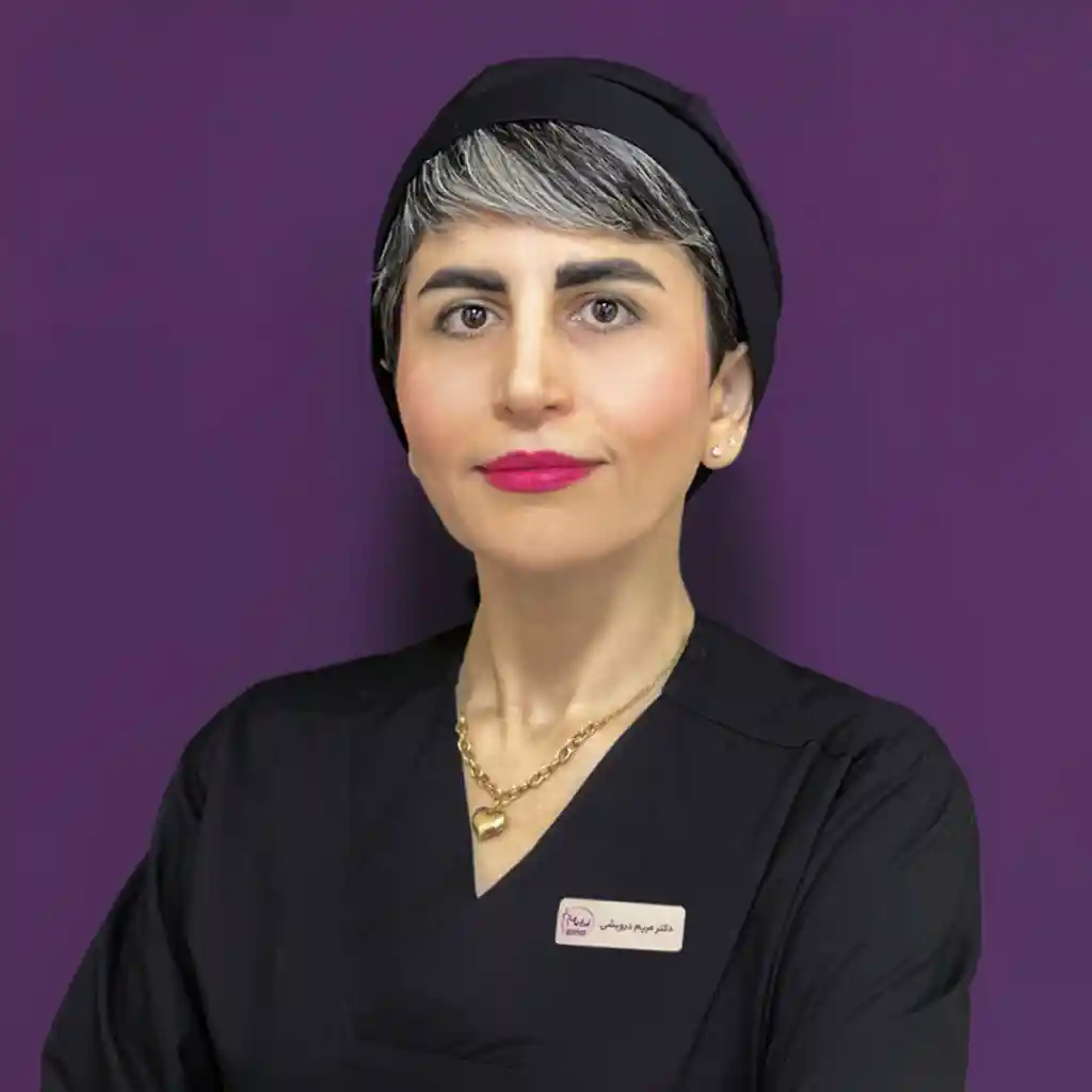 دکتر مریم درویشی پزشک کلینیک زیبایی ایرانیان