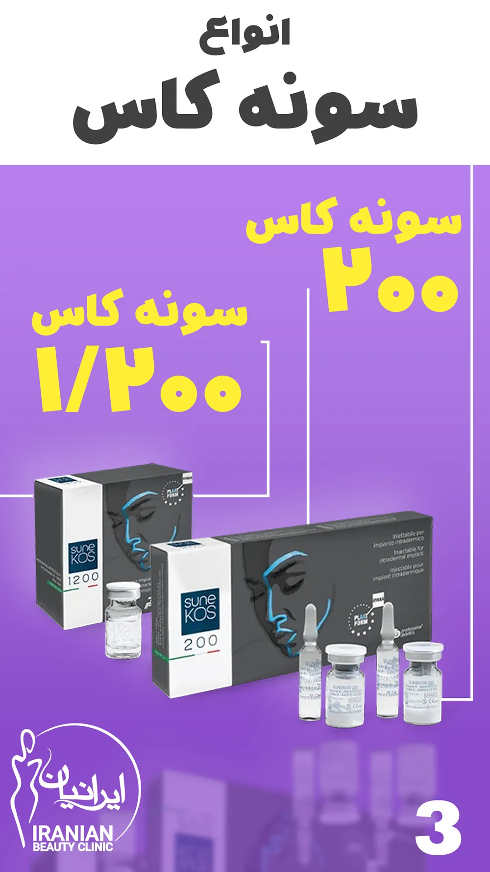 عکس انواع سونه کاس از جمله سونه کاس 200 و سونه کاس 1200
