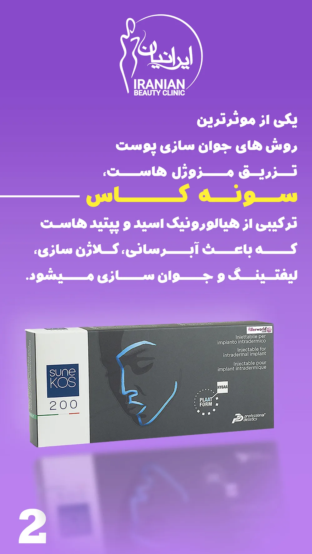 ایفنوگرافیک توضیح در مورد این که مزوژل سونه کاس چیست