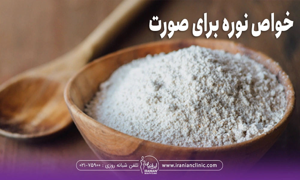 یک کاسه چوبی که داخلش پودر سفید نوره است و یک قاشق چوبی کنار کاسه چوبی قرار گرفته