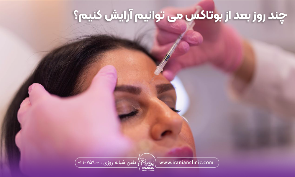خانمی که نشسته و دکتری که درحال انجام تزریق بوتاکس است