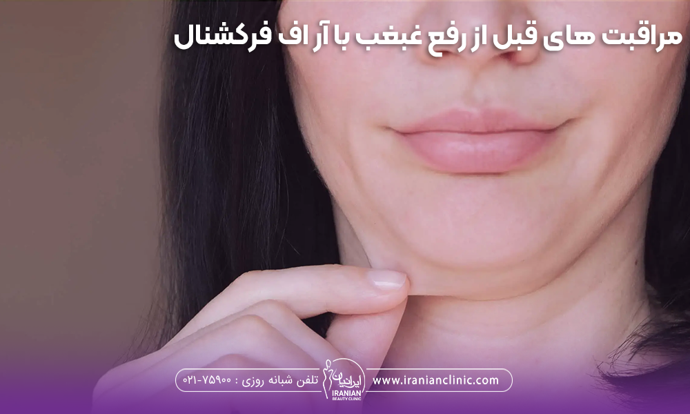 عکس از نصفه صورت فردی که با دو انگشت یک دست غبغب اش را گفته و کشیده است