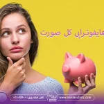 هزینه هایفوتراپی کل صورت و قیمت هایفوتراپی صورت در سال 1404