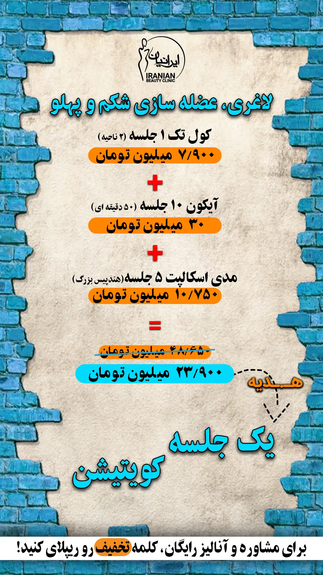 لاغری، عضله سازی شکم و پهلو