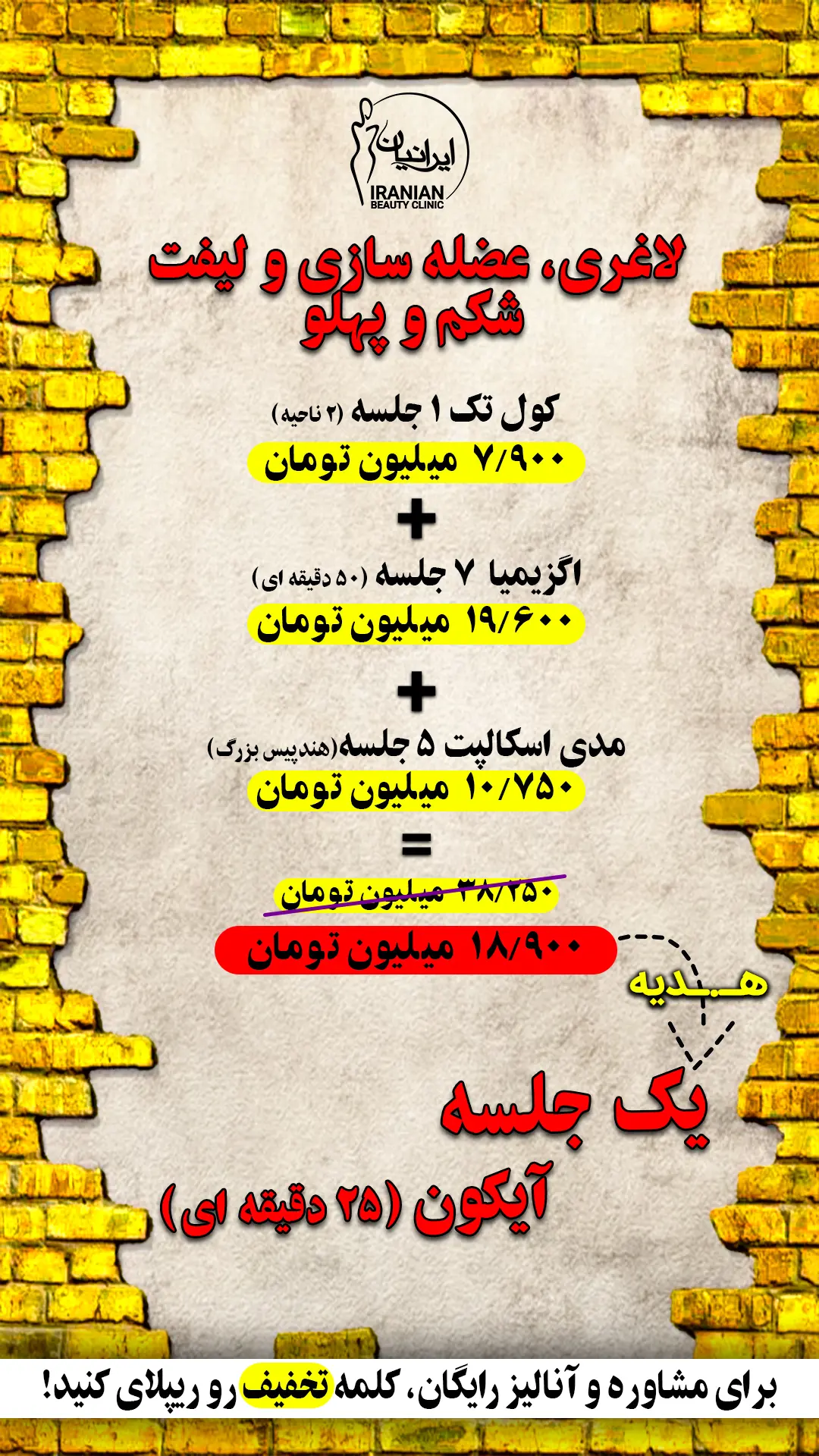 لاغری، عضله سازی و لیفت