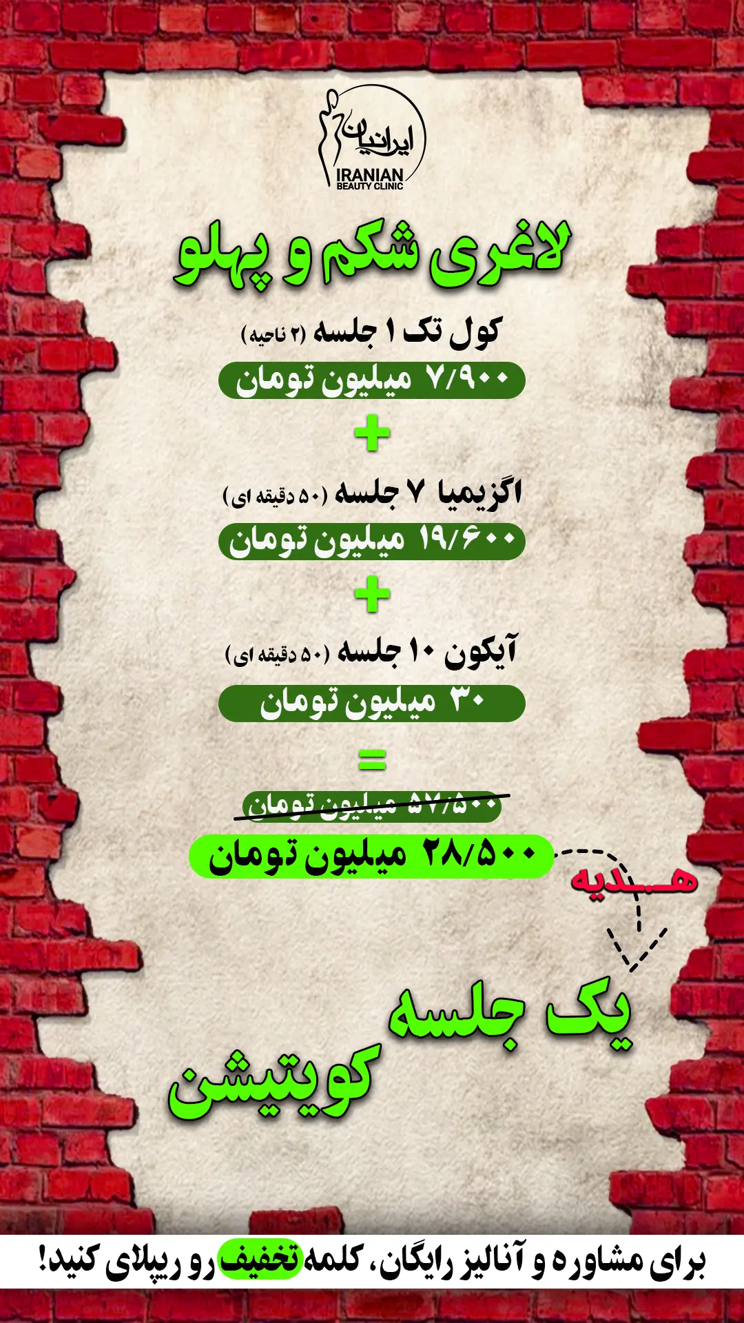 لاغری شکم و پهلو