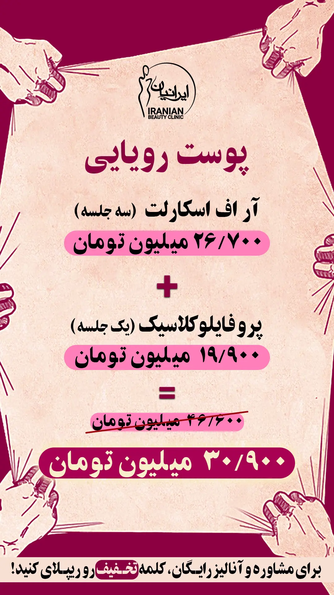 پوست رویایی