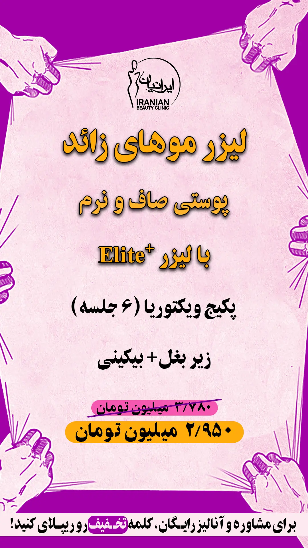 پکیج ویکتوریا