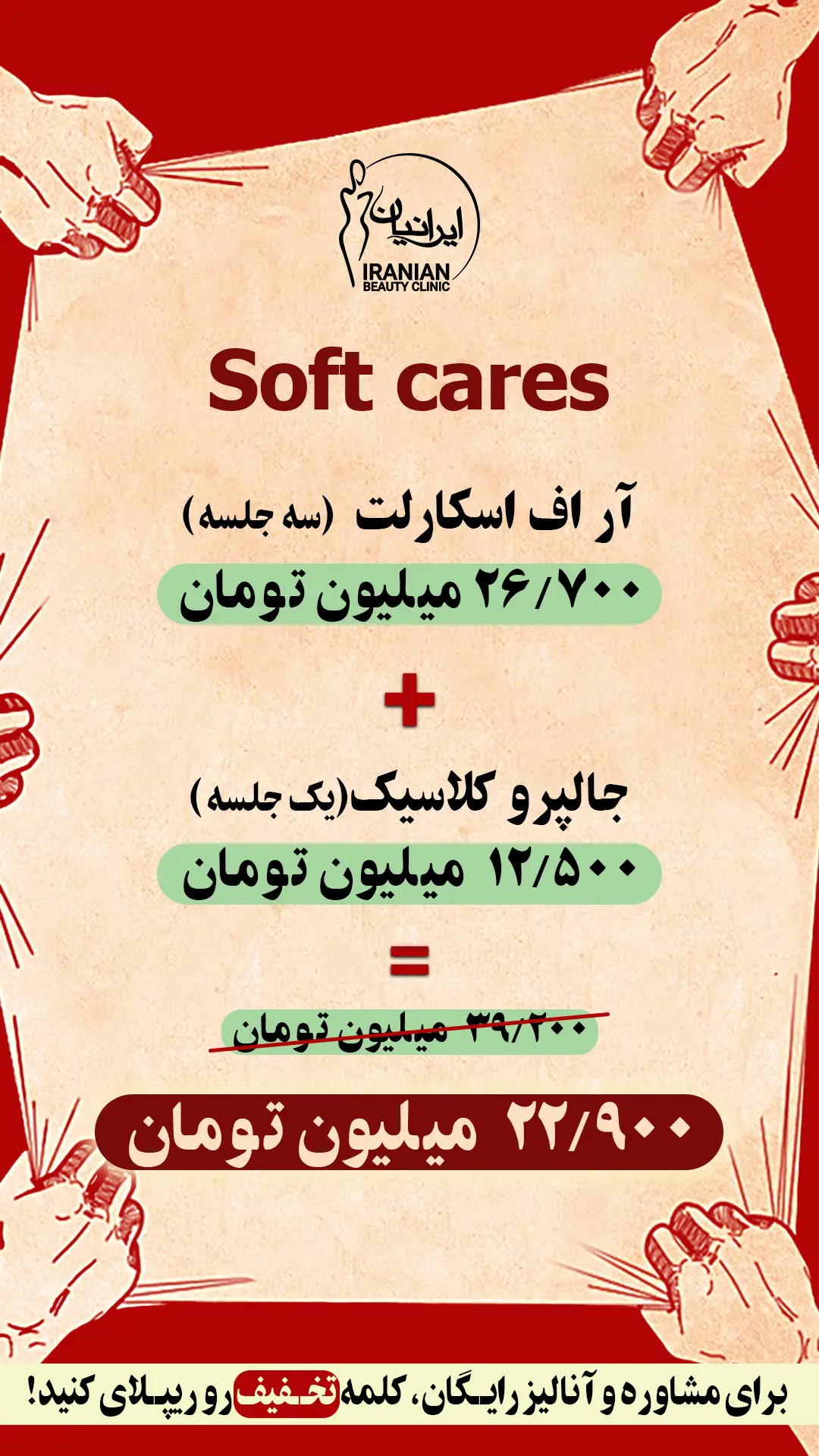 Soft cares