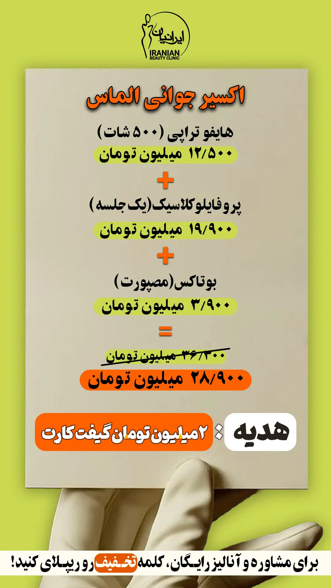 اکسیر جوانی الماس