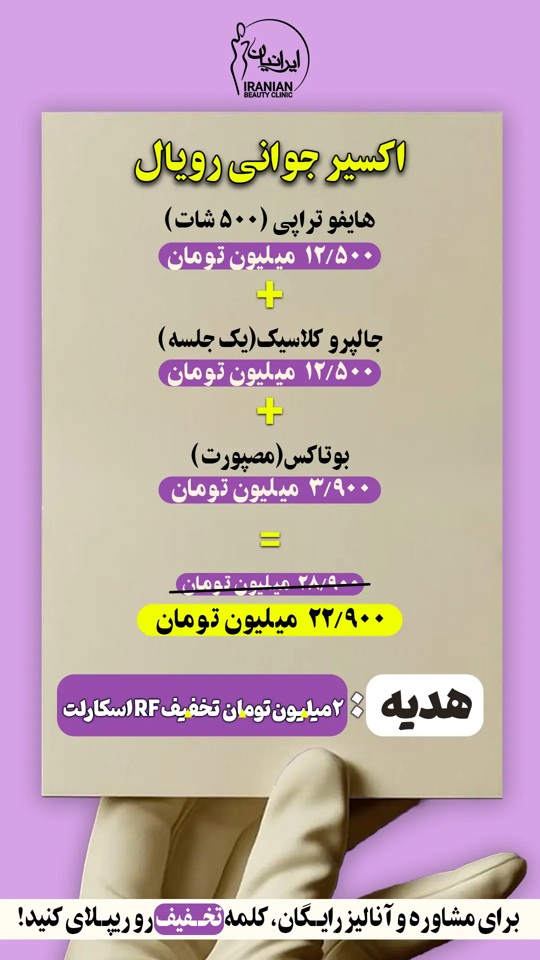 اکسیر جوانی رویال