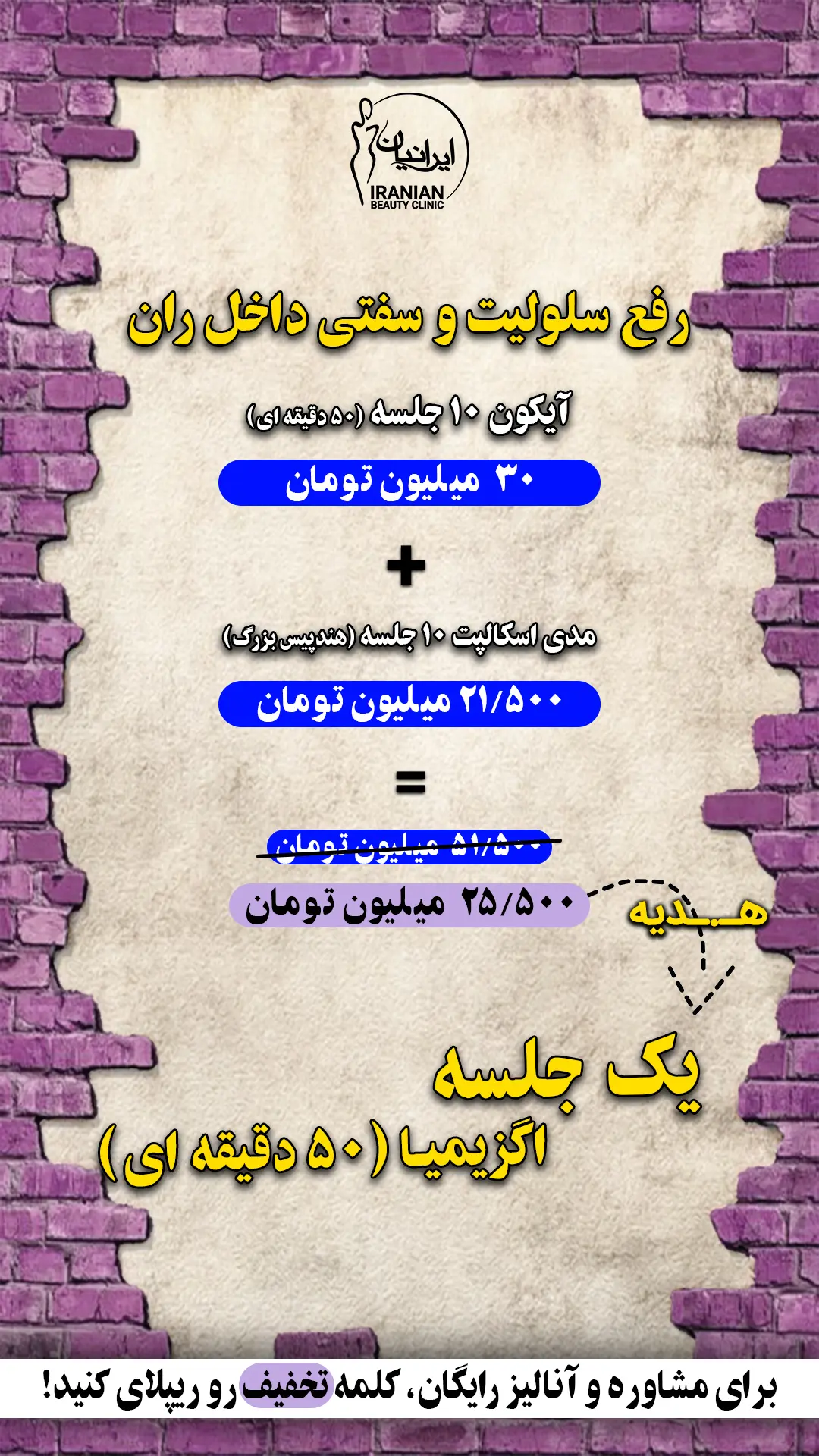 رفع سلولیت و سفتی داخل ران