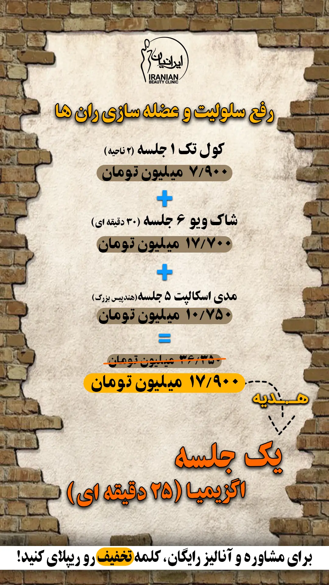 رفع سلولیت و عضله سازی ران ها