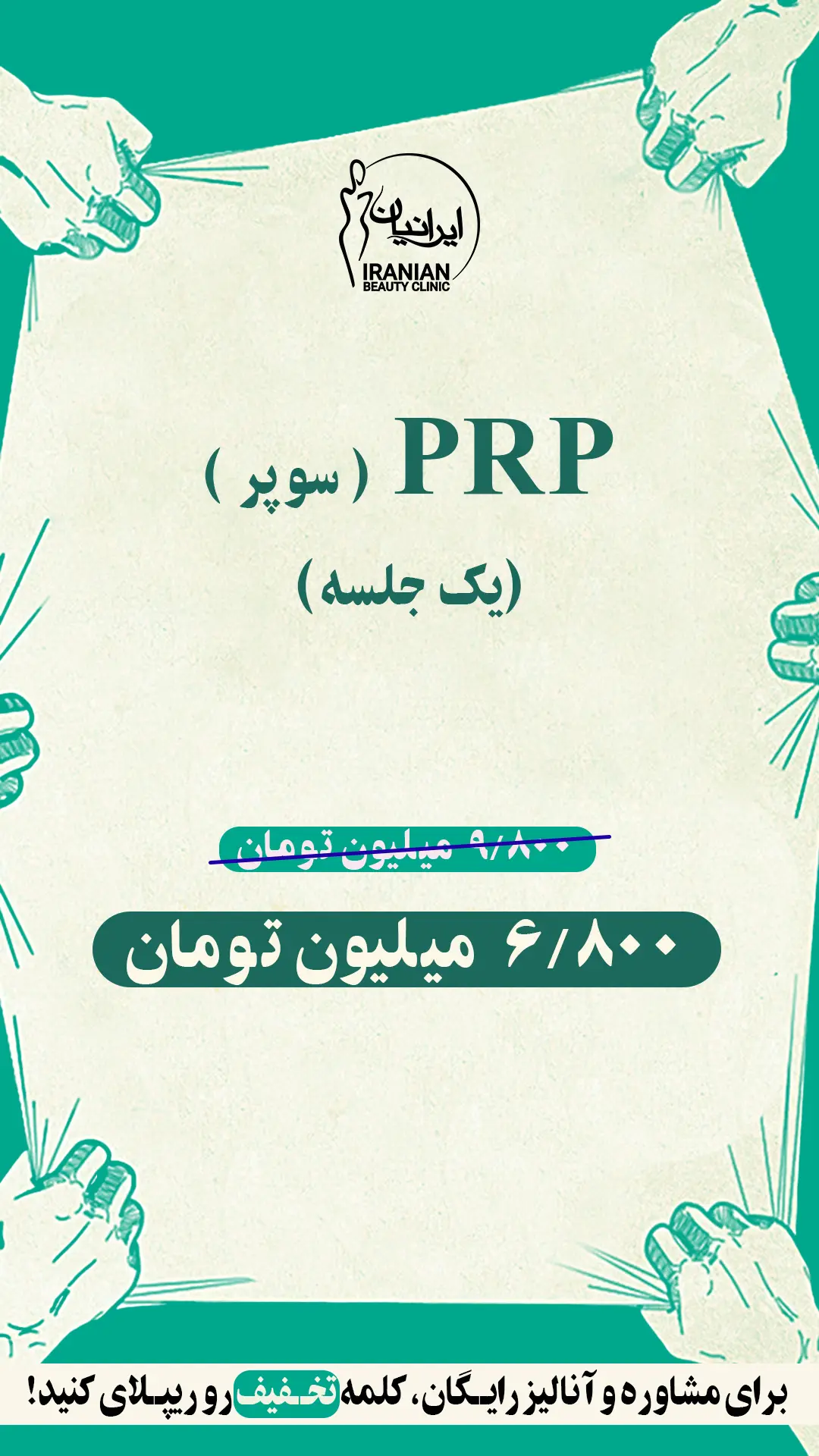 ( سوپر ) PRP (1)