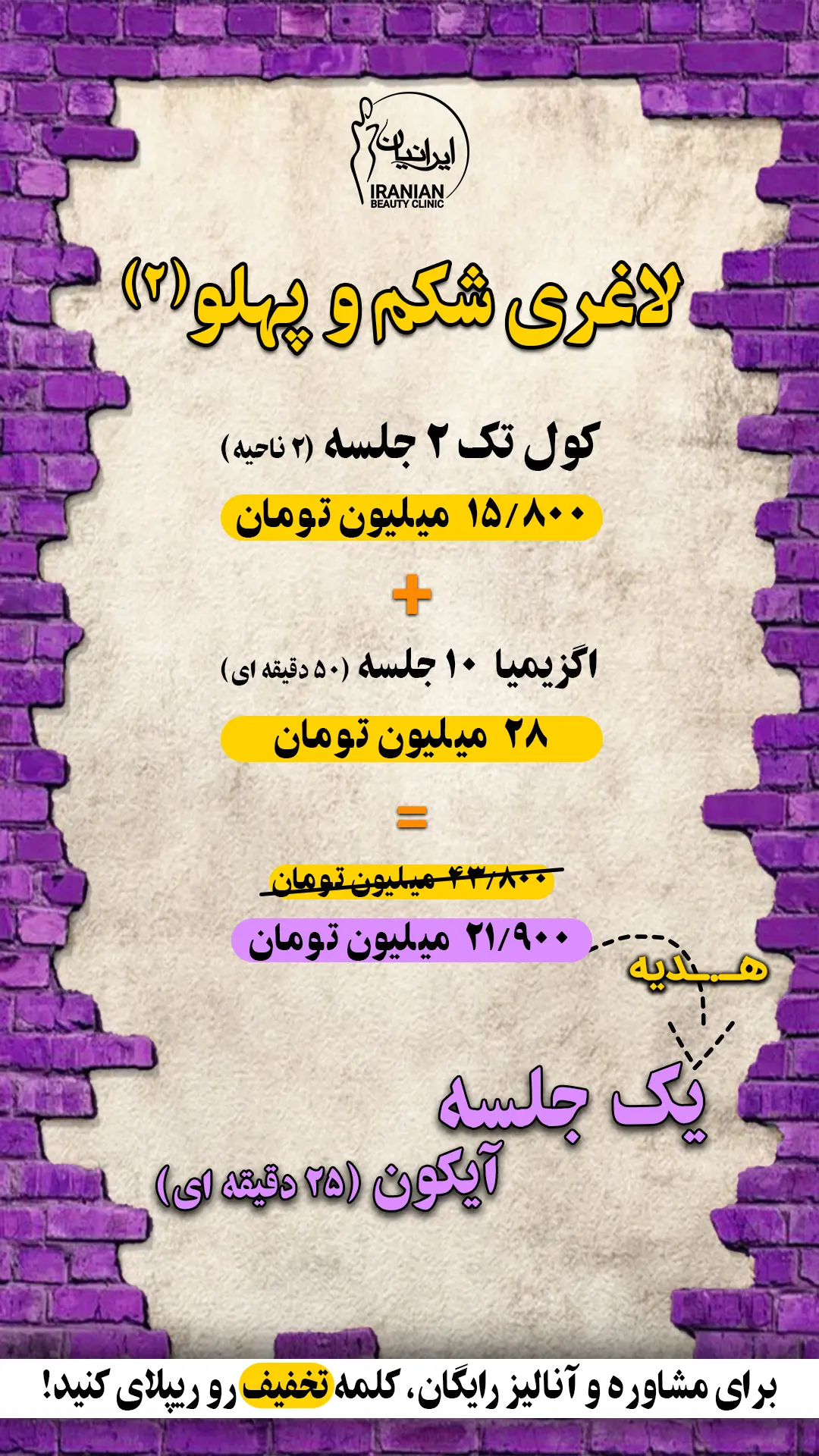 لاغری شکم و پهلو( 2)