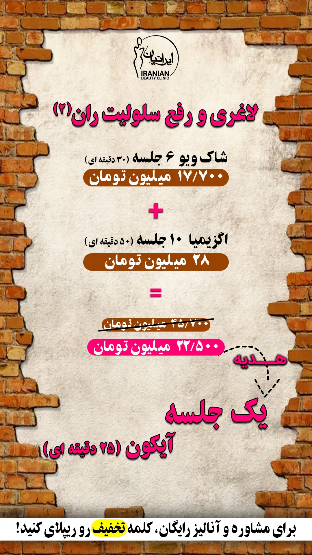 لاغری و رفع سلولیت ران( 2)