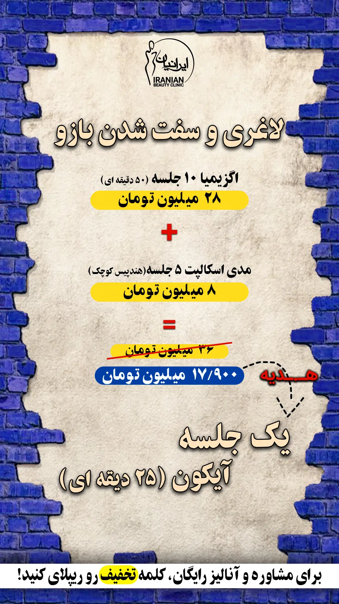 لاغری و سفت شدن بازو