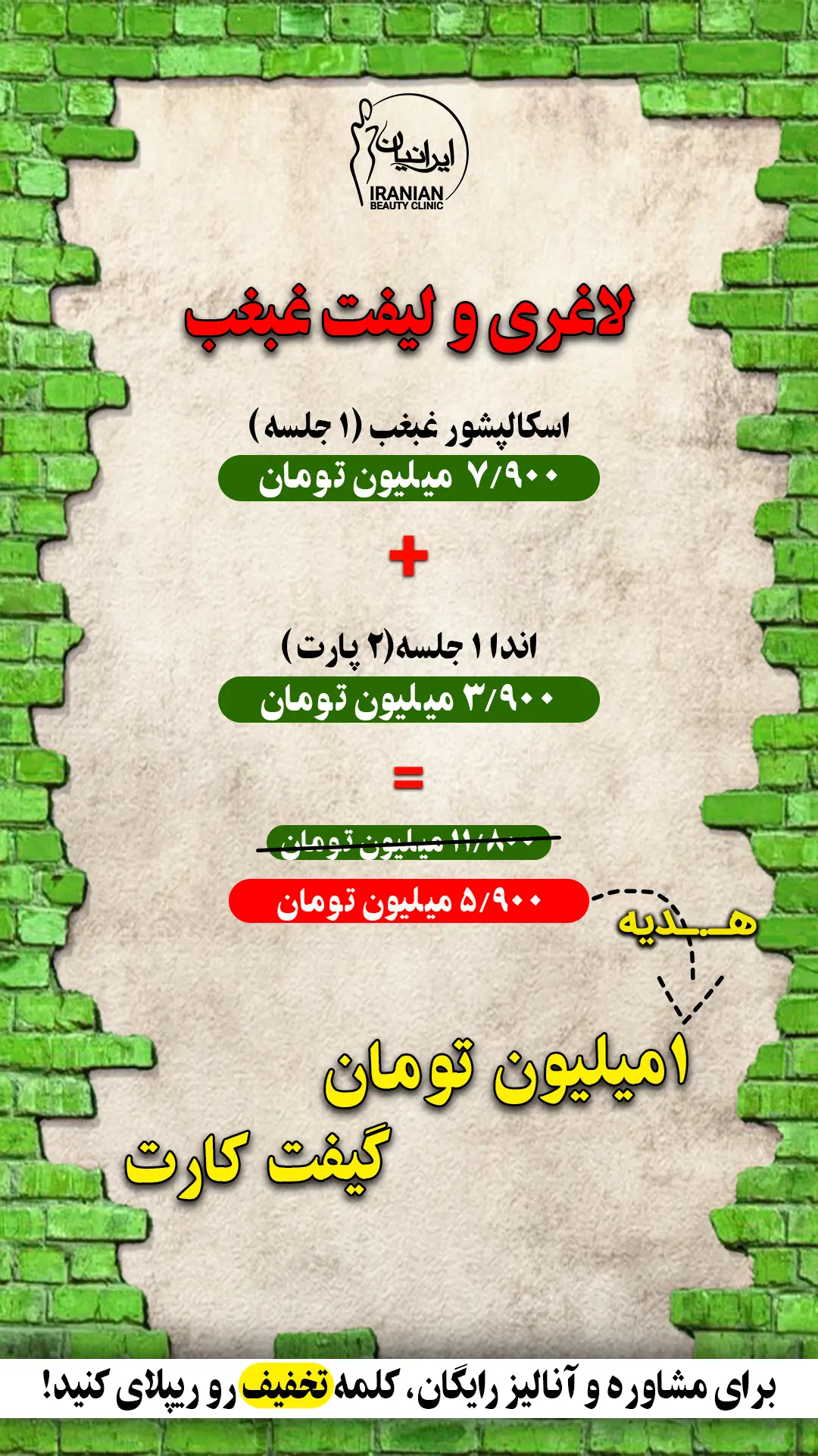 لاغری و لیفت غبغب