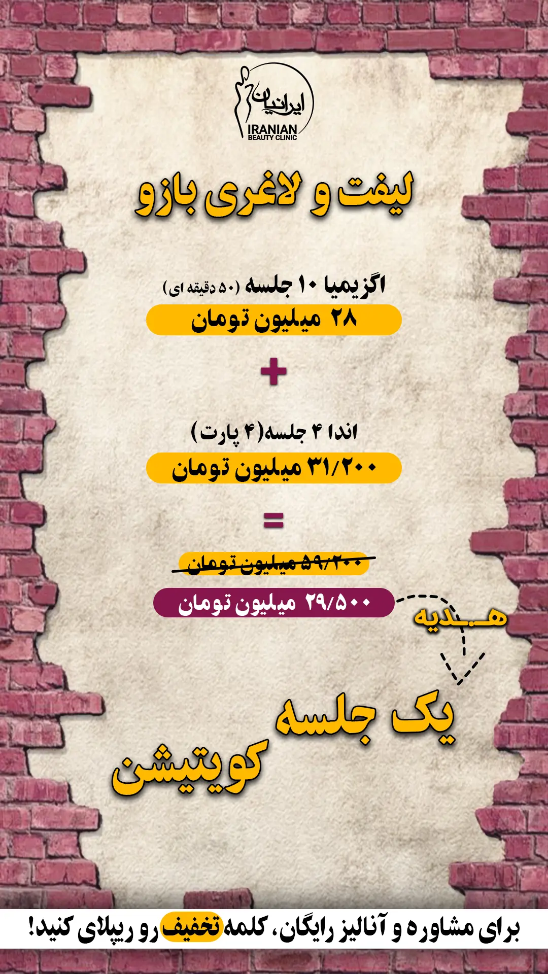 لیفت و لاغری بازو