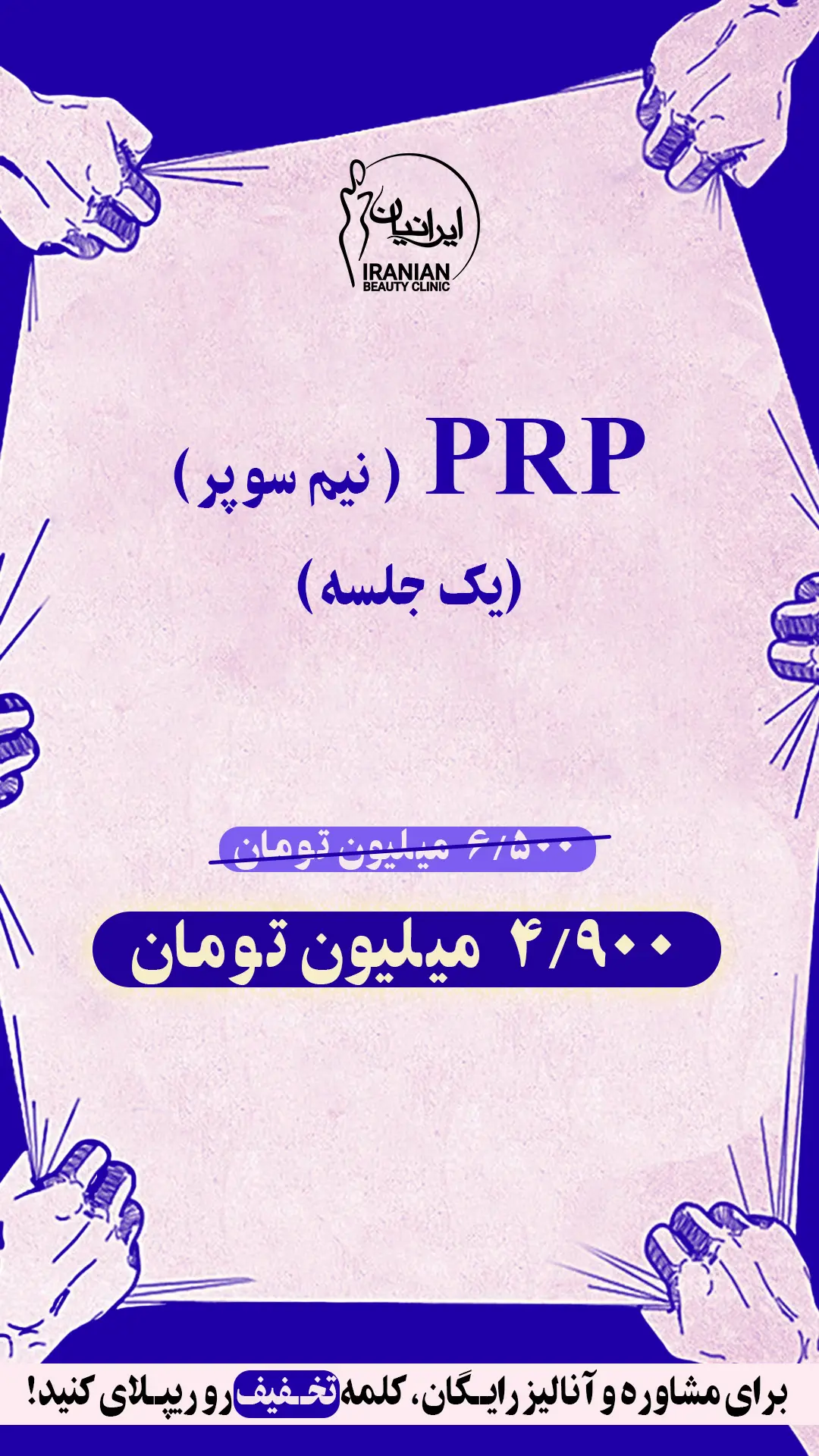 (نیم سوپر ) PRP (1)