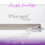 جوانساز پلوریال و ژل پلوریال PLURYAL