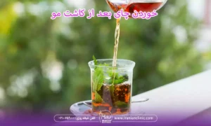 خوردن چای بعد از کاشت مو