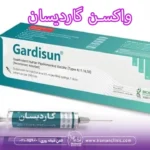 واکسن گاردیسان چیست؟