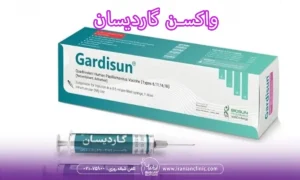 واکسن گاردیسان چیست؟