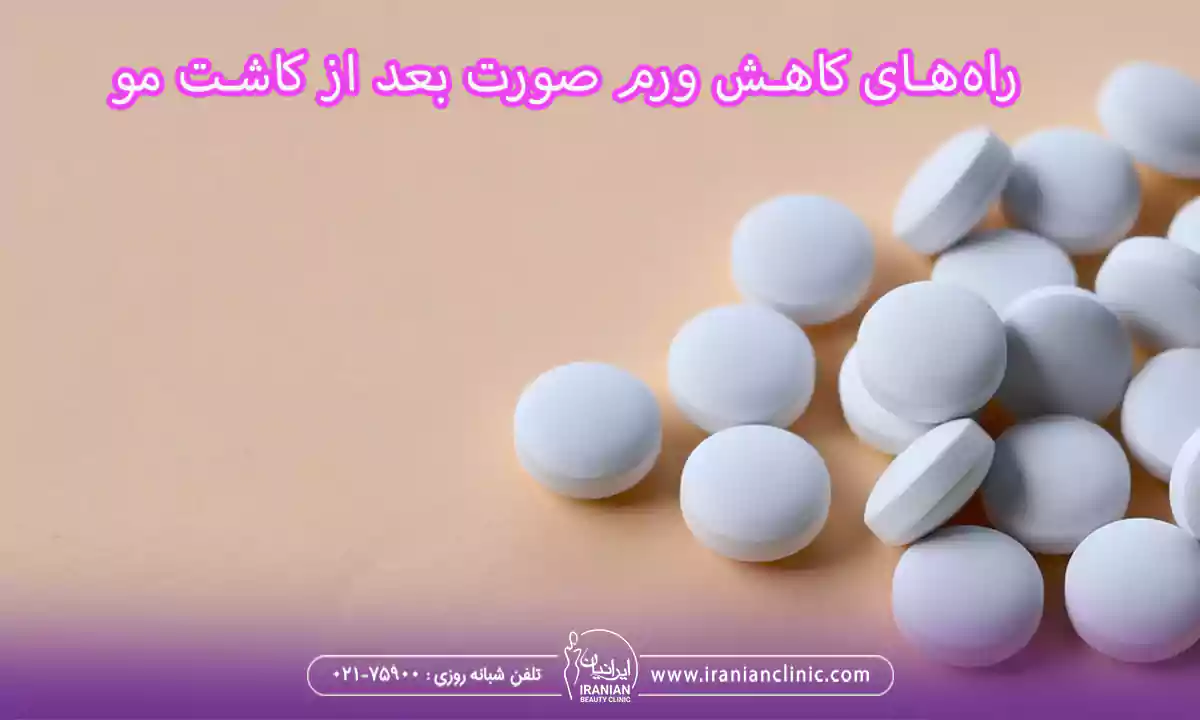 راه‌های مکمل برای کاهش ورم صورت بعد از کاشت مو