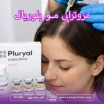 مزوتراپی مو پلوریال